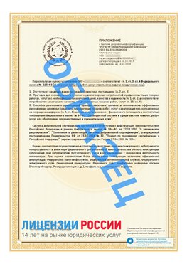 Образец сертификата РПО (Регистр проверенных организаций) Страница 2 Навля Сертификат РПО